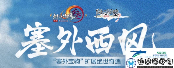 2025年《剑网3》解锁塞外西风绝世奇遇全面指南