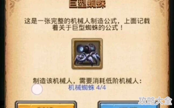 2025年不思议迷宫机械蜘蛛高效充能策略及四个机器蜘蛛最新解法