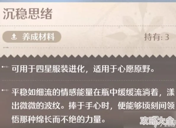 2025年无限暖暖沉稳思绪养成材料高效获取新方法