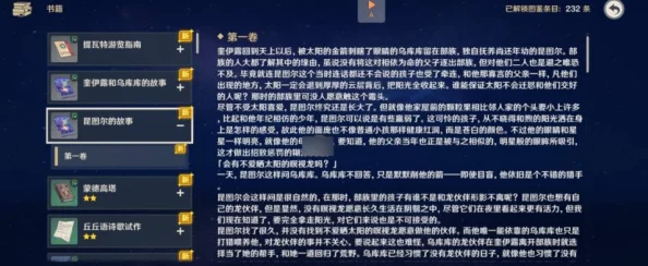 2025年热门指南：原神昆图尔故事书籍获取地点全解析与推荐