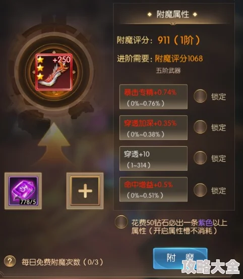 2025年《奇迹之剑》全新装备附魔攻略：融合最新科技与热门元素
