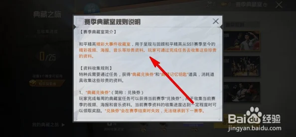 2025年和平精英典藏室参数无效问题全解析及最新解决方法